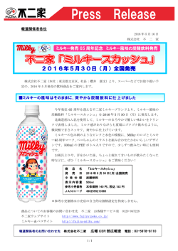 ミルキー発売 65 周年記念 ミルキー風味の炭酸飲料発売