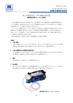 携帯型吸引器「キュータム QT-500」