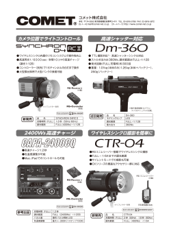 PhotoNext2016 コメットブースご案内