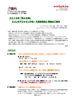 5月度例会のご案内を掲載いたしました。