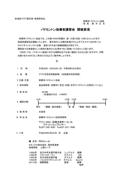 要綱 - 前橋市バドミントン協会