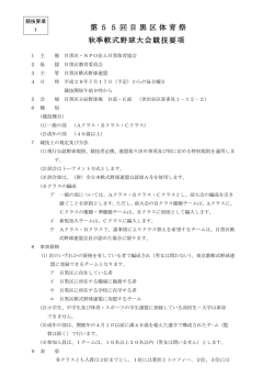 （一般の部・成年の部・要項）（PDF：247KB）