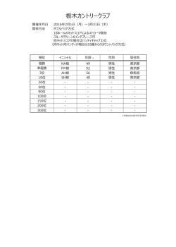 栃木カントリークラブ