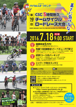 5時間耐久ロード03 - サイクルスポーツセンター