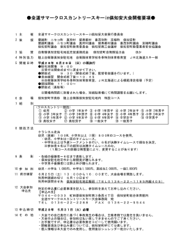 大会開催要項 - 倶知安町