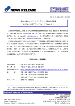 詳細はこちら - 国立情報学研究所