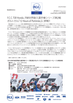 ポルトガル「12 Hours of Portim&atilde;o」に参戦！！