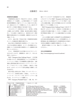 学術研究所活動報告 学術研究所は 2015 年