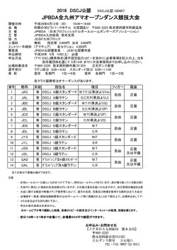 案内 - JPBDA九州総局