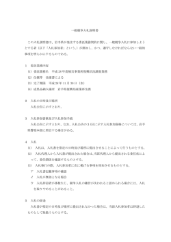 一般競争入札説明書 この入札説明書は、岩手県が発注する委託業務