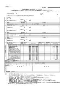 （別紙3－2） 平成 年 月 日 所在地 名称 印 このこと