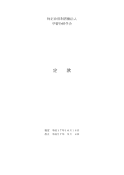 学習分析学会 定款