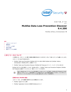 Data Loss Prevention Discover 9.4.200 リリース ノート
