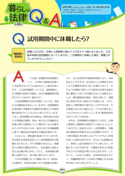 試用期間中に休職したら？