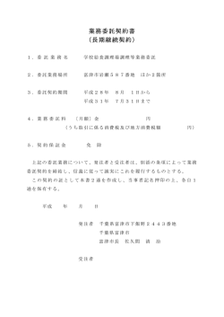 学校給食調理場調理等業務委託