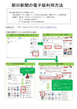 manabaから朝日新聞デジタル版が利用できます