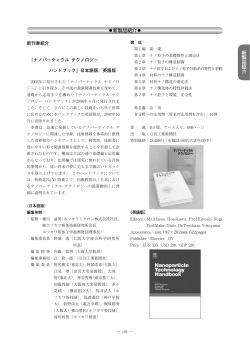 ナノパーティクル テクノロジー ハンドブック - Hosokawa Micron Group