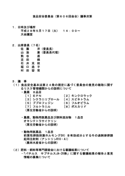 議事次第PDF:51KB](開催案内の議事と変更があります