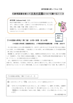 日本国語大辞典（PDF形式：175KB）