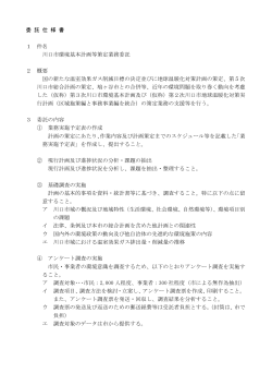 委託仕様書 - 川口市