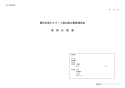 （様式第1号別紙1）（PDF：22KB）