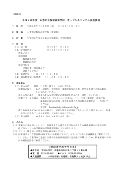 実施要項(桜坂ｵｰﾌﾟﾝｷｬﾝﾊﾟｽ)（PDF:154 KB）