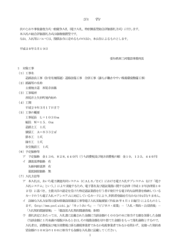 （電子入札、特別簡易型総合評価落札方式）に付