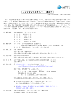 メンテナンスエキスパート講習会