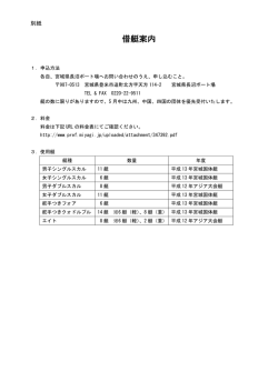 借艇案内