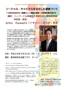 公衆衛生学分野特別セミナー案内ポスター
