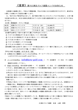 《重要》夏の江東区ゴルフ連盟コンペのお知らせ