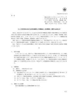 株式会社ミマキエンジニアリング 代 表 取 締 役 社 長 池 田 和 明 （コード