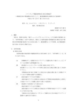 新規性欠如の無効理由があるとして