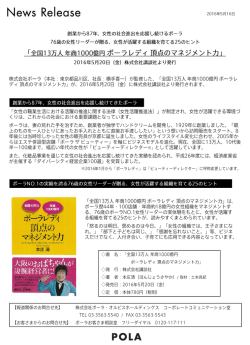 全国13万人 年商1000億円 ポーラレディ 頂点のマネジメント力