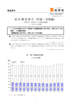 要約＞家計調査報告（貯蓄・負債編）
