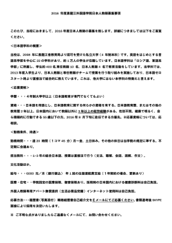 2016 年度黒龍江外国語学院日本人教師募集要項 このたび、当校