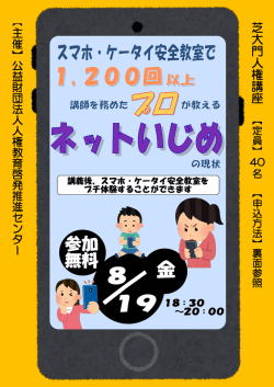 芝 大 門 人 権 講 座 - 公益財団法人人権教育啓発推進センター