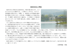 杭州日本人学校
