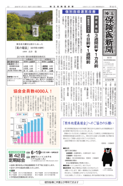 協会会員数4000人！