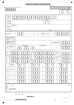 有機溶剤等健康診断結果報告書