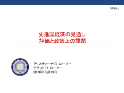 先進国経済の見通し: 評価と政策上の課題