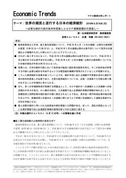 世界の潮流と逆行する日本の経済統計 ～必要な統計行政の抜本的