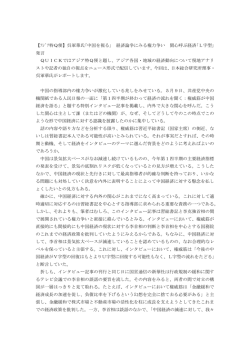 ｢中国を視る｣ 経済論争にみる権力争い 関心呼ぶ経済｢L字型