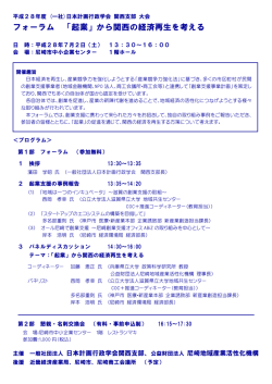 フォーラム 「起業」から関西の経済再生を考える
