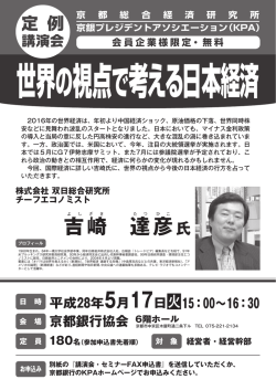 世界の視点で考える日本経済