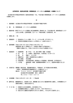 法学研究科（経済法研究室）事務補佐員（パートタイム勤務職員）の募集