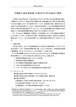中国投入産出学会第 10 回(2016 年)大会のご案内