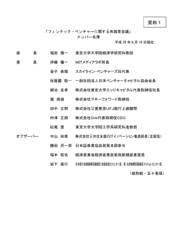 メンバー名簿（PDF：112KB）