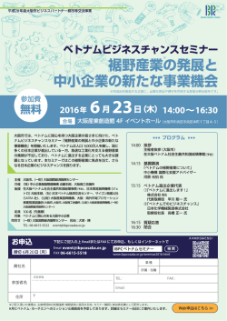ベトナムセミナー―大阪市、IBPC大阪主催