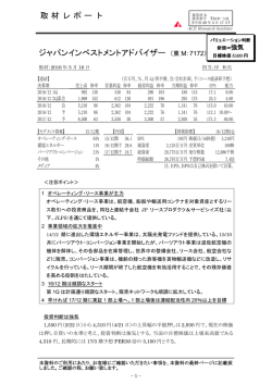 取材レポート ジャパンインべストメントアドバイザー （東 M：7172）